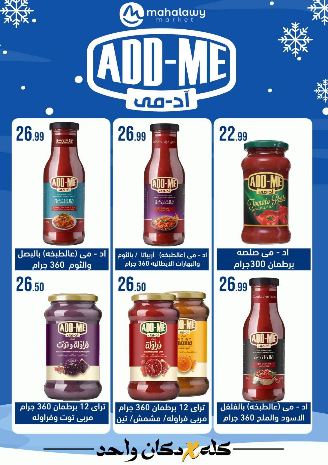 el-mahallawy-sons offers from 24jan to 25jan 2025 عروض اولاد المحلاوى من 24 يناير حتى 25 يناير 2025 صفحة رقم 16